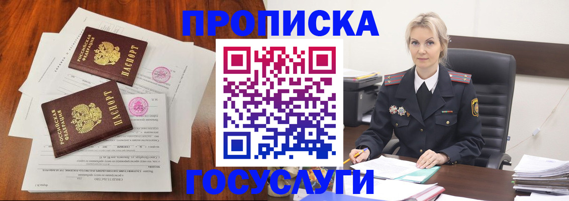 временная прописка в Яхроме