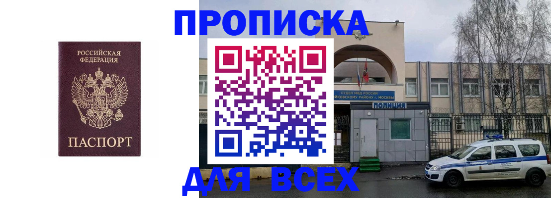 временная прописка в Яхроме