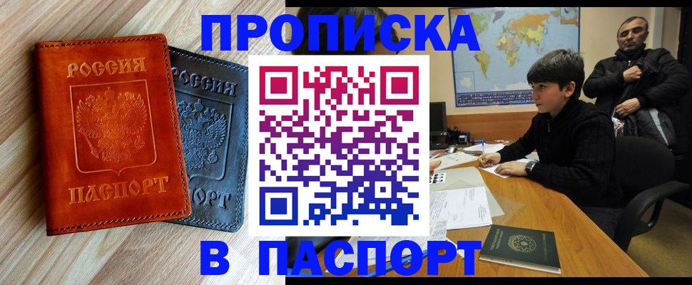 прописка для школы в Яхроме